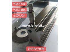 Pneumatic non-woven fabric knife knife group Pneumatic slitting knife holder