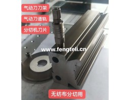 Pneumatic non-woven fabric knife knife group Pneumatic slitting knife holder Pneumatic non-woven fabric knife knife group Pneumatic slitting knife holder