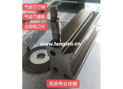 Pneumatic non-woven fabric knife knife group Pneumatic slitting knife holder Pneumatic non-woven fabric knife knife group Pneumatic slitting knife holder