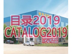 Catalogue of 2019 Fengteli
