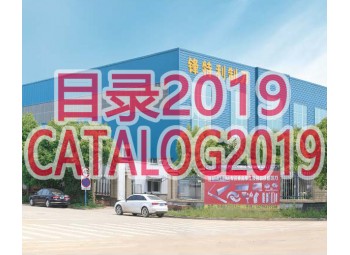 Catalogue of 2019 Fengteli